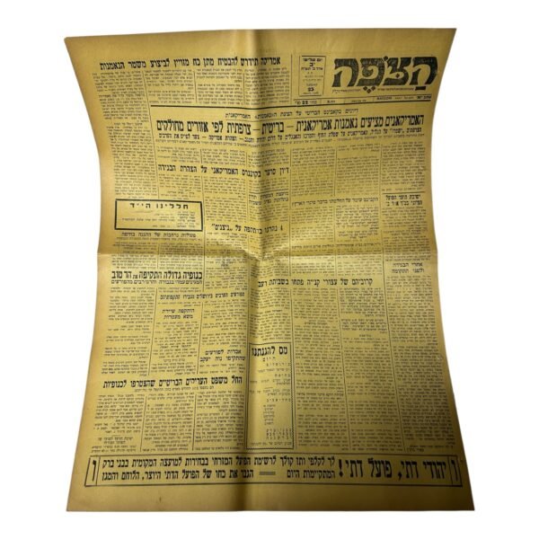 HaTzofe – The Global Newspaper of the Mizrachi Movement 1948