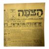 HaTzofe – The Global Newspaper of the Mizrachi Movement 1948